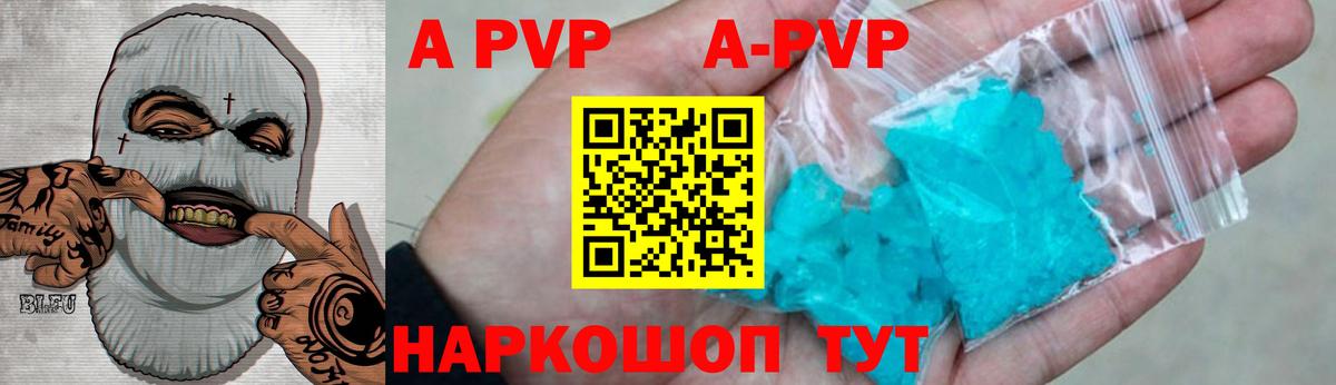 наркотики  Alfa_PVP Crystall  A-PVP мука  Артём  APVP СК КРИС 