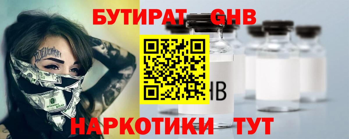 Бутират бутандиол Артём