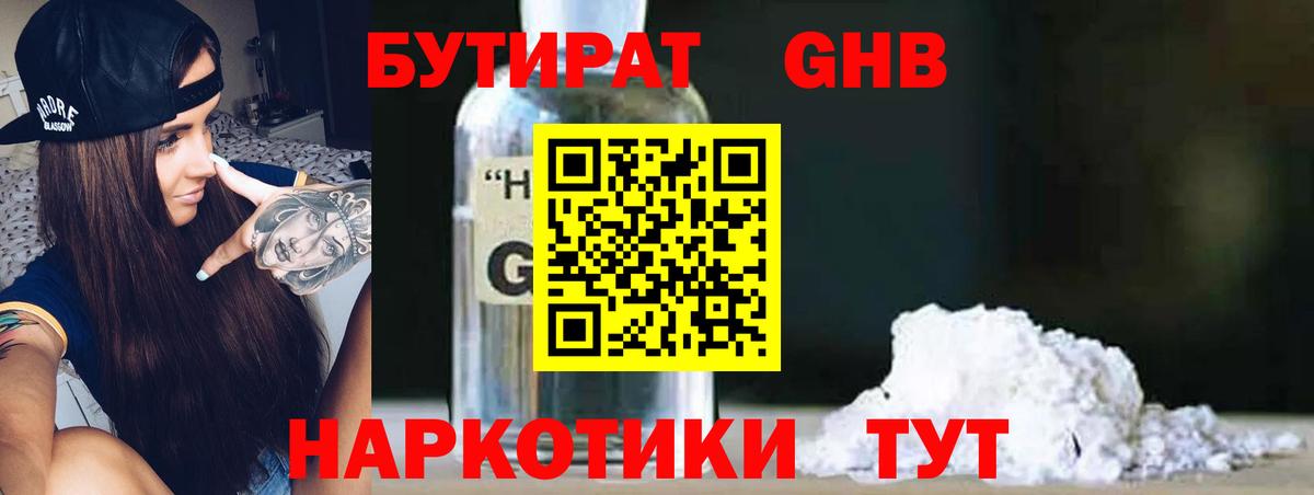 БУТИРАТ вода Артём