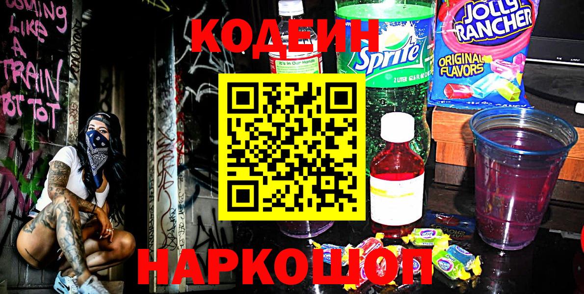Артём  Кодеиновый сироп Lean Purple Drank  Codein напиток Lean (лин)  Вход с VPN 